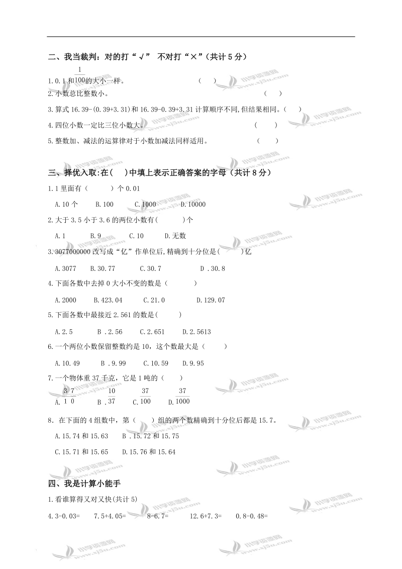 江苏省太仓市五年级数学上册第三、四单元检测卷.doc_第2页