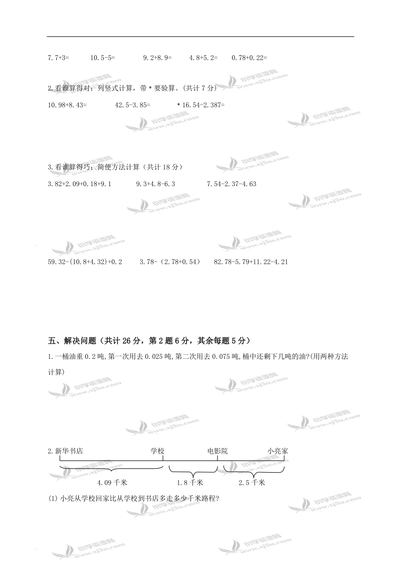 江苏省太仓市五年级数学上册第三、四单元检测卷.doc_第3页