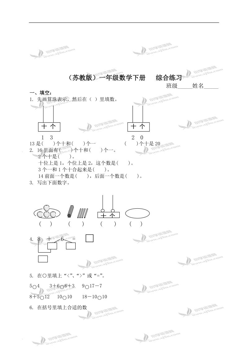 （苏教版）一年级数学下册   综合练习.doc_第1页