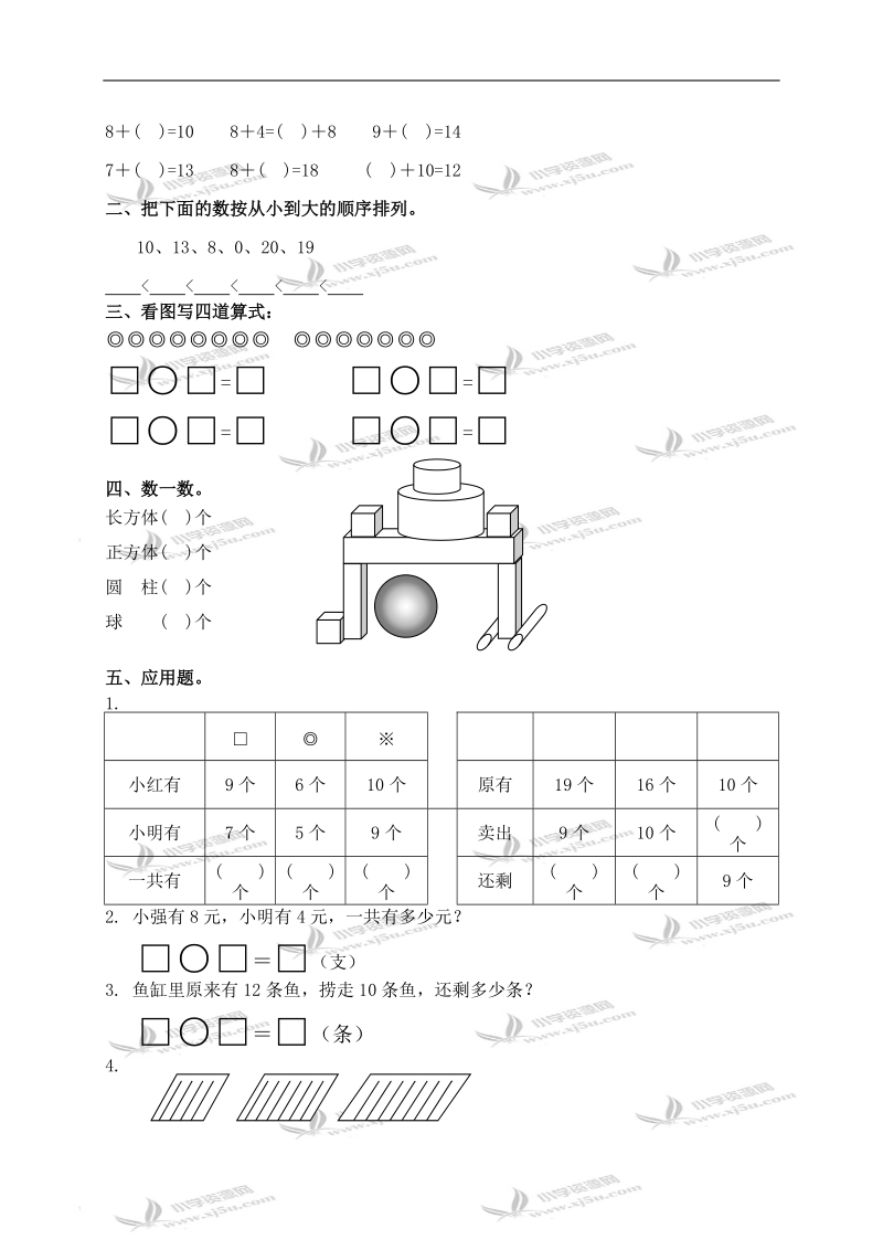 （苏教版）一年级数学下册   综合练习.doc_第2页