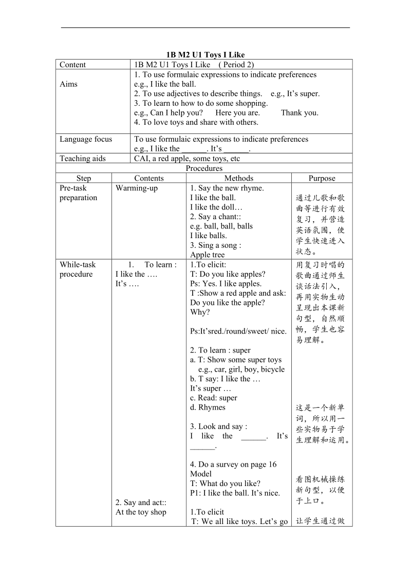 （沪教牛津）一年级英语下册教案 unit4 toys i like period2.doc_第1页