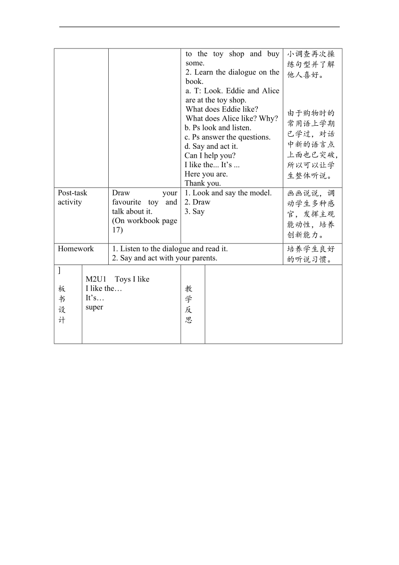 （沪教牛津）一年级英语下册教案 unit4 toys i like period2.doc_第2页