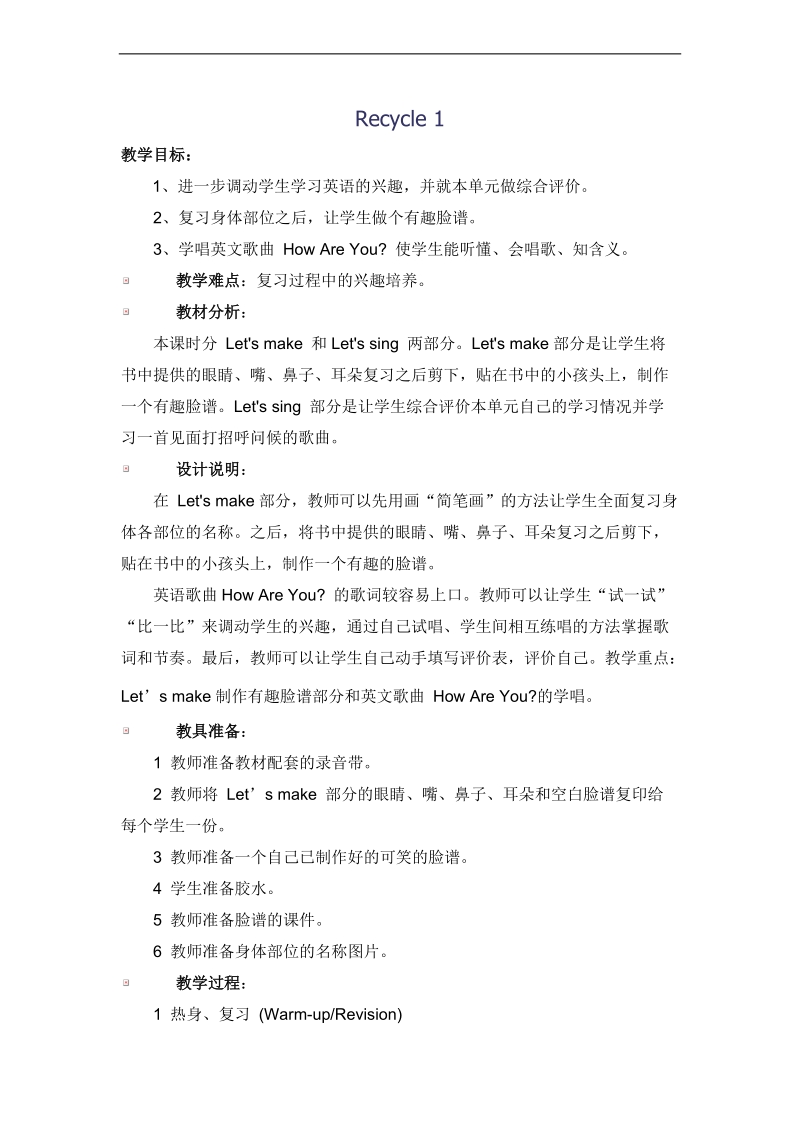 （人教pep）三年级英语上册教案 recycle 1（7）.doc_第1页