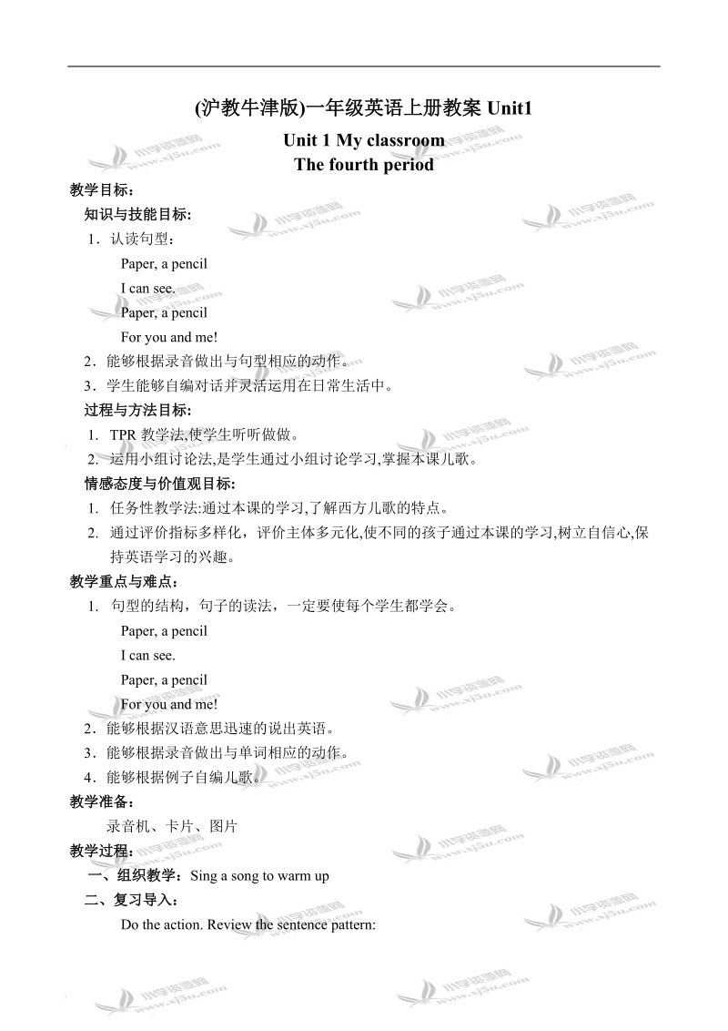 （沪教牛津版）一年级英语下册教案 unit1 lesson4.doc_第1页