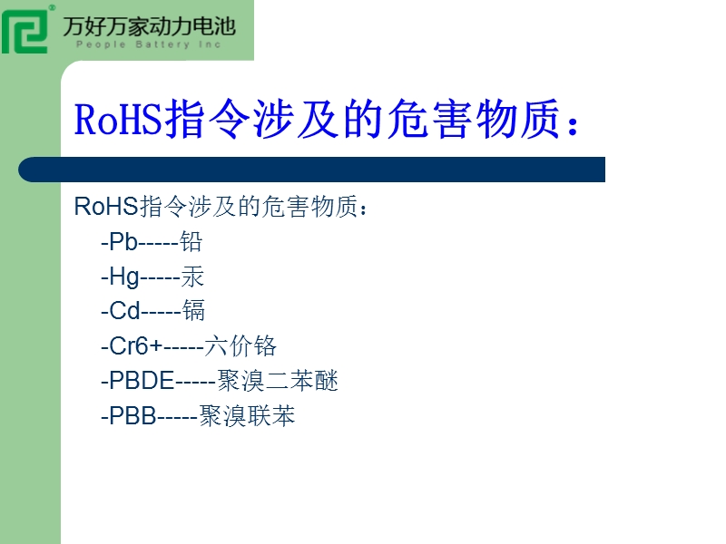 rohs&weee指令培训资料.ppt_第3页