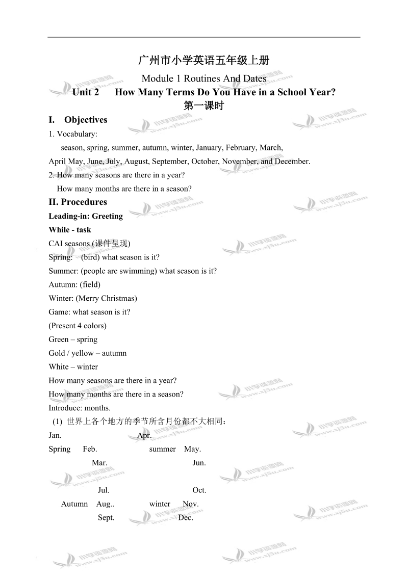 （广州版）五年级英语上册教案 module 1 unit 2(4).doc_第1页