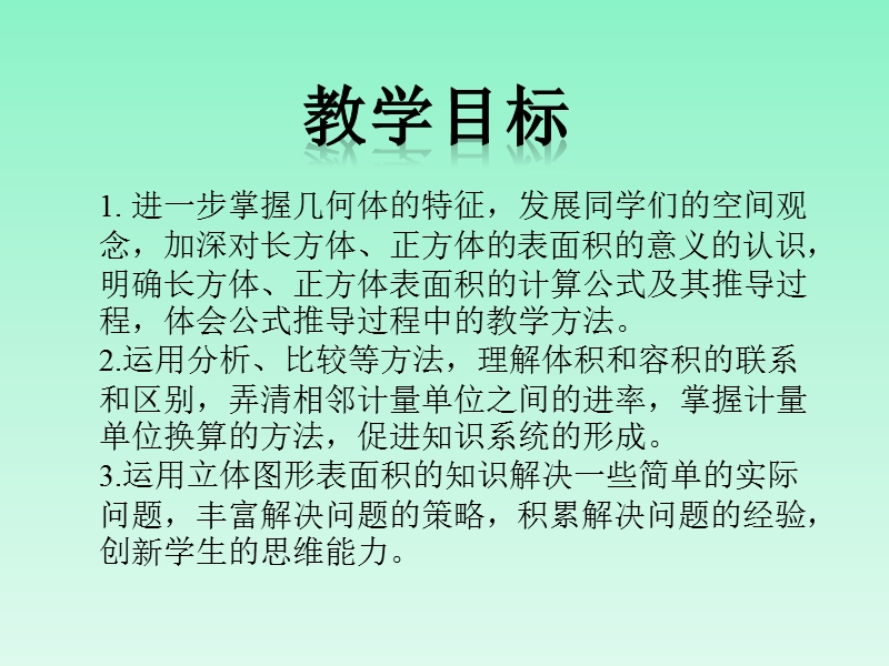 （西师大版）六年级数学下册课件 空间与图形总复习.ppt_第2页