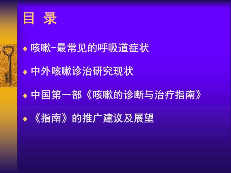 咳嗽诊治指南.ppt_第2页