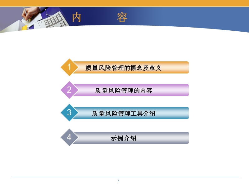 案例分析不同剂型药品生产风险评估管理的重要性和可操作性.ppt_第2页