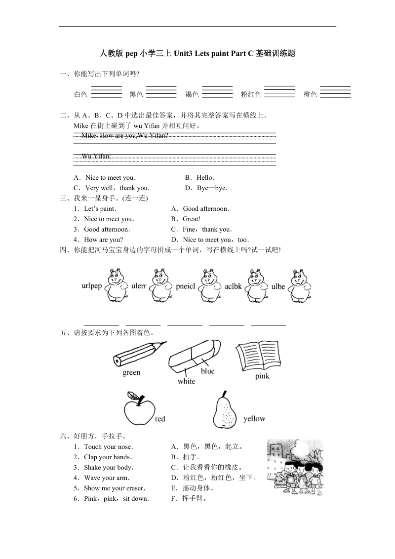 （人教pep）三年级英语上册 unit3 基础训练题.doc_第1页