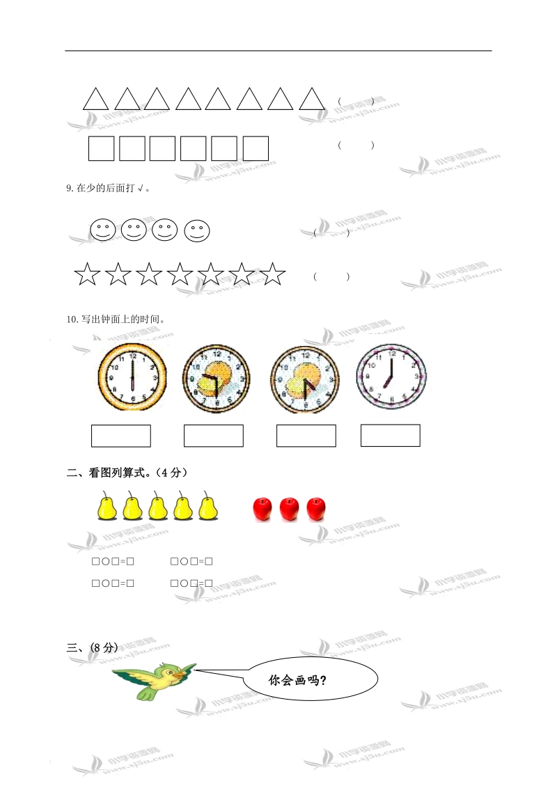 辽宁省大连普兰店市丰荣长山小学一年级数学上册期末测试题（五）.doc_第2页