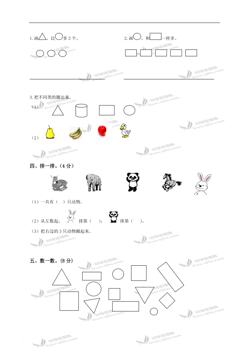 辽宁省大连普兰店市丰荣长山小学一年级数学上册期末测试题（五）.doc_第3页