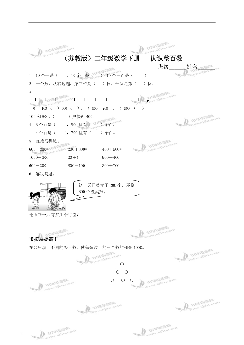 （苏教版）二年级数学下册   认识整百数.doc_第1页