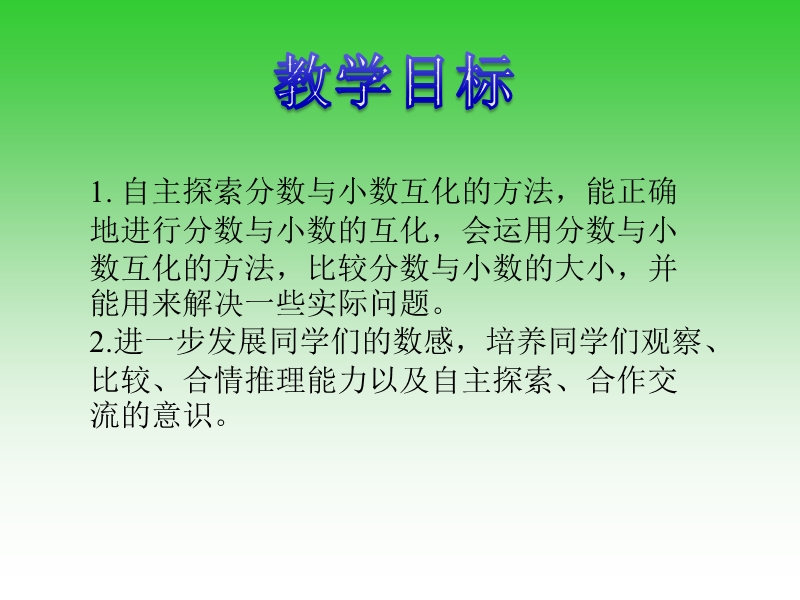 （西师大版）六年级数学下册课件 分数与小数的互化.ppt_第2页