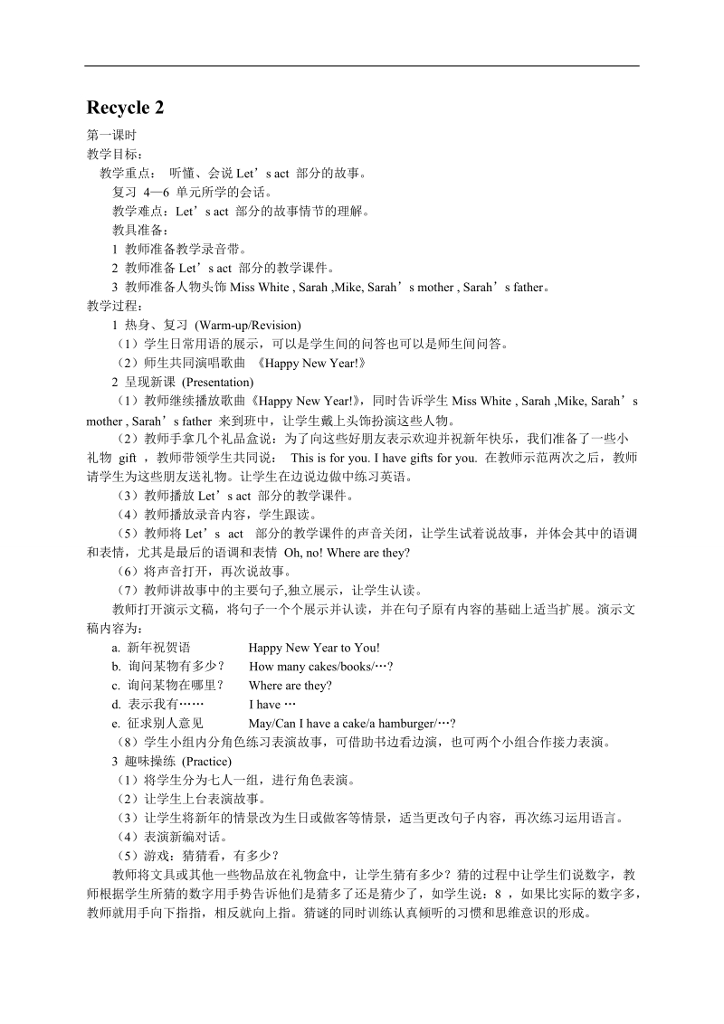 （人教pep）三年级英语上册教案 recycle2.doc_第1页