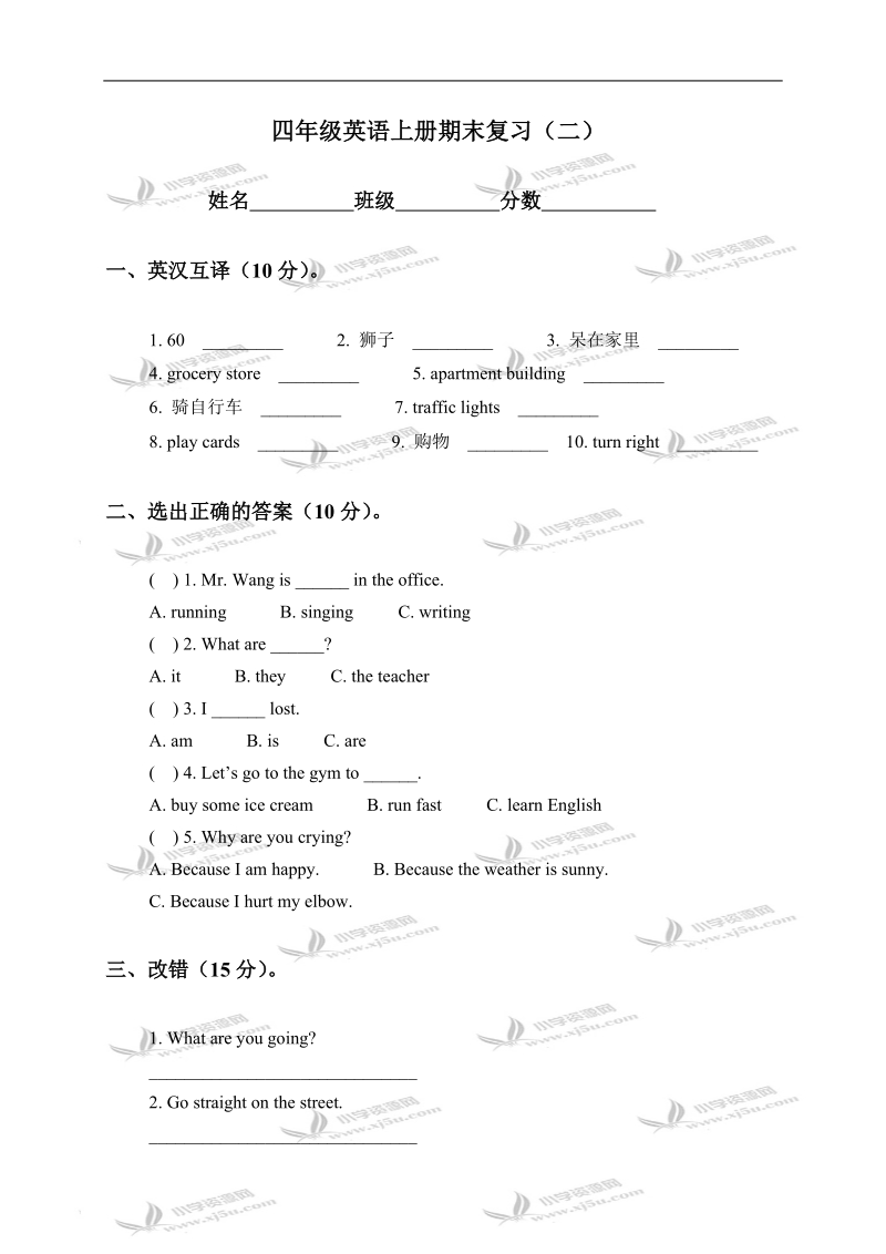 （冀教版）四年级英语上册期末复习（二）.doc_第1页