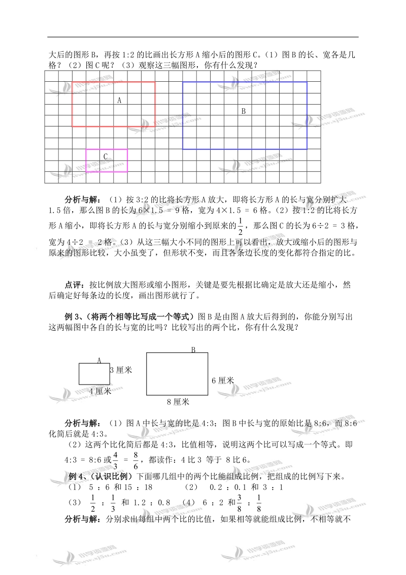 （苏教版）六年级数学下册教案 比例的意义和基本性质.doc_第2页