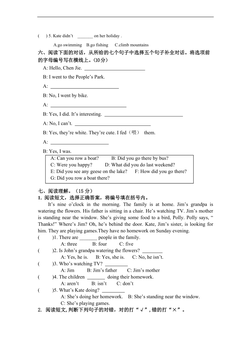 （人教pep）六年级英语下册 期中自查题.doc_第3页