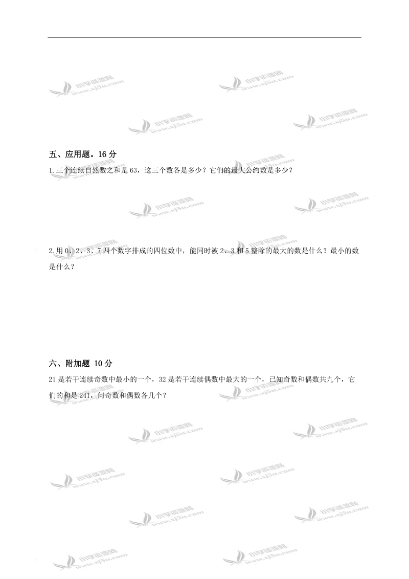 （浙教版）五年级数学下册第二单元数的整除测试b卷.doc_第3页