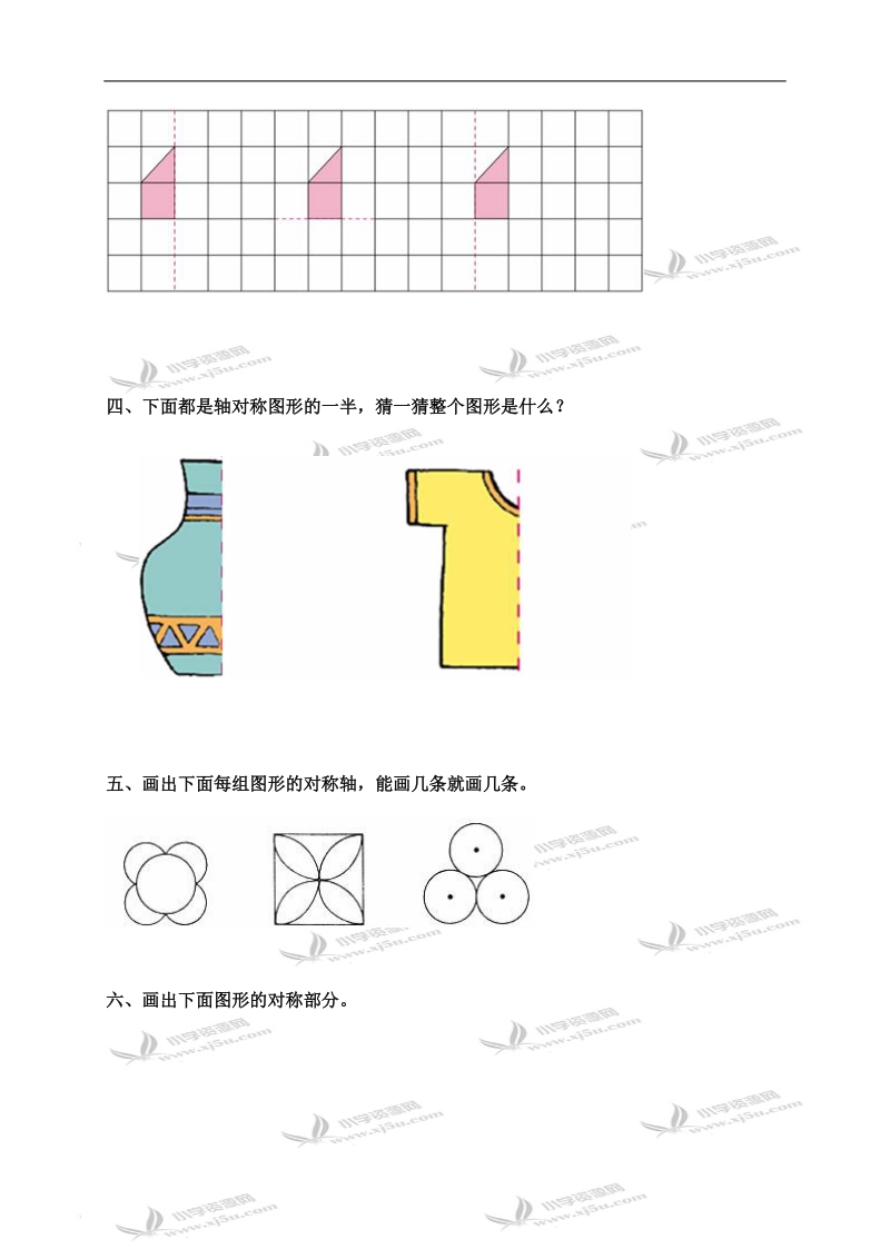 （西师大版）三年级数学下册 轴对称（三）.doc_第2页