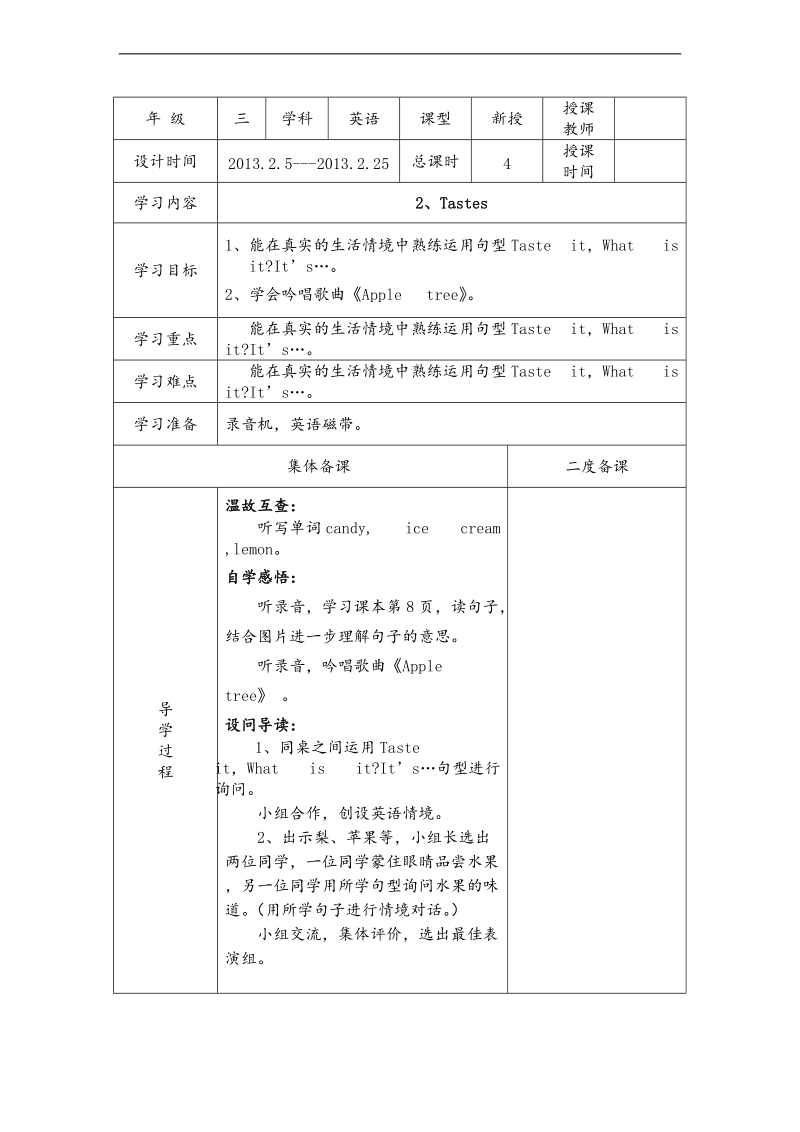 （沪教牛津三起）三年级英语下册教案 unit2 tastes.doc_第1页