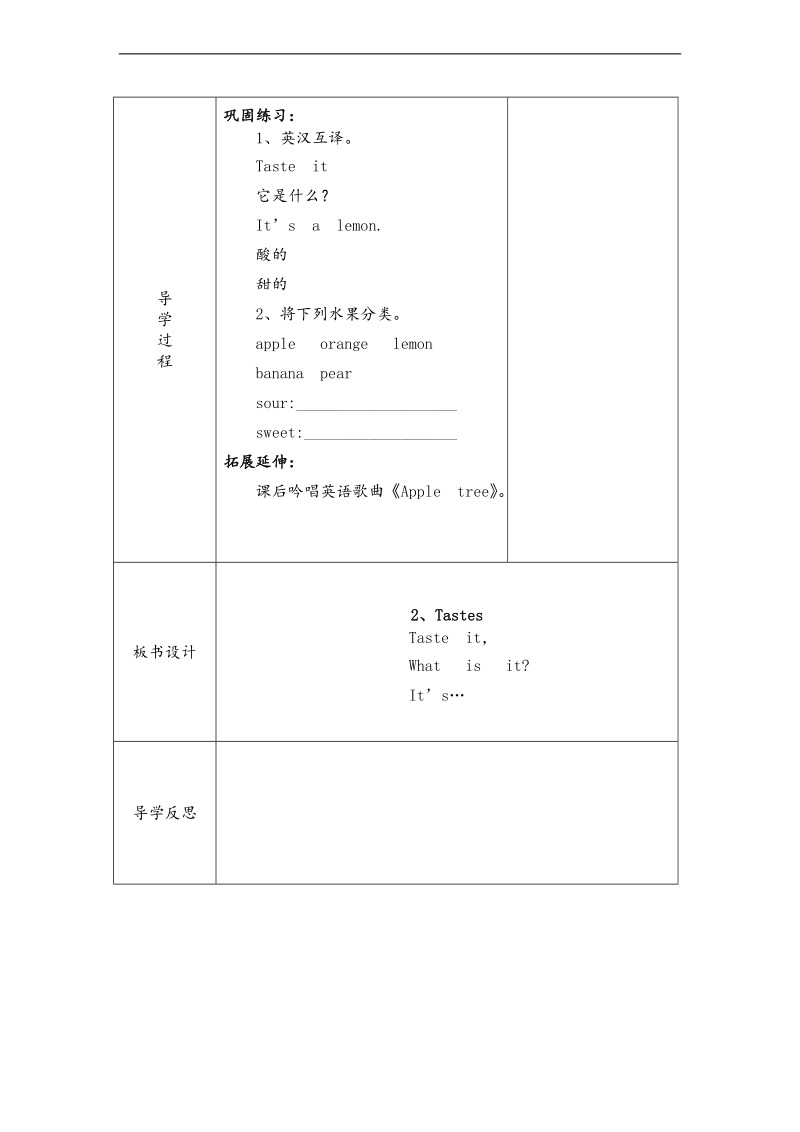 （沪教牛津三起）三年级英语下册教案 unit2 tastes.doc_第2页