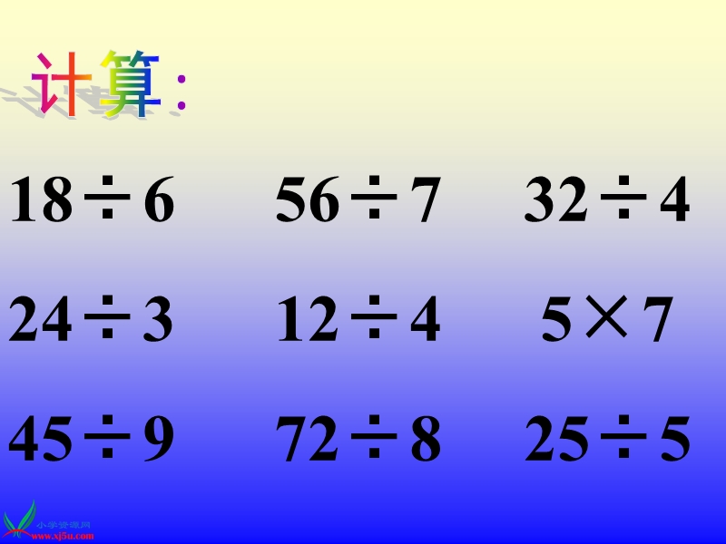 （苏教版）二年级数学下册课件 有余数的除法 6.ppt_第3页