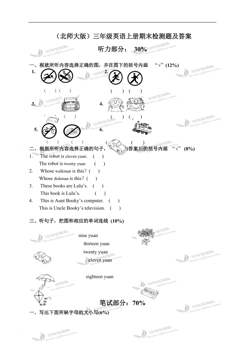 （北师大版）三年级英语上册期末检测题及答案 1.doc_第1页