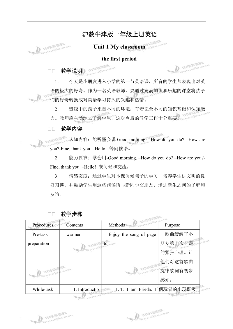 （沪教牛津版）一年级英语上册教案 unit 1 period 1.doc_第1页