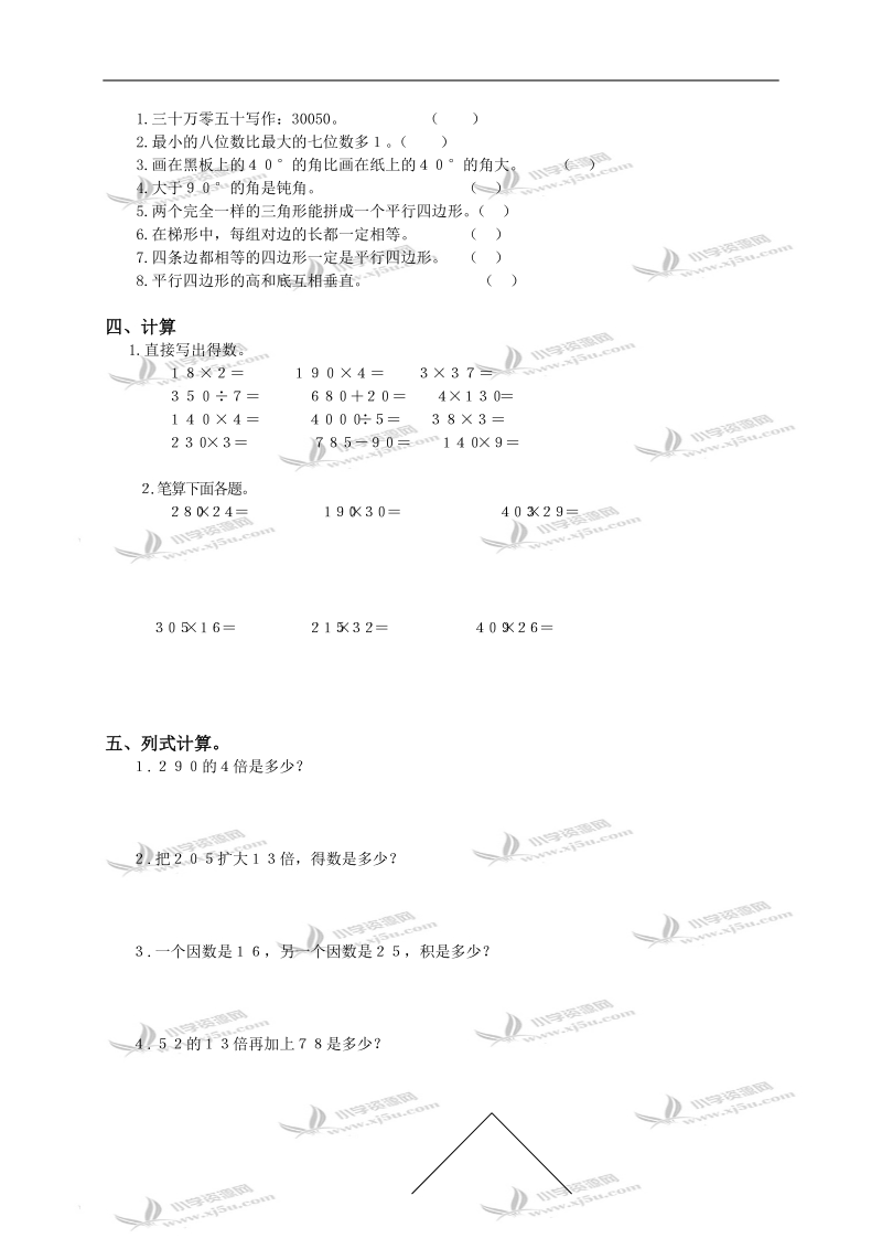 河北省廊坊市香河县四年级数学上册期中评价试卷.doc_第2页