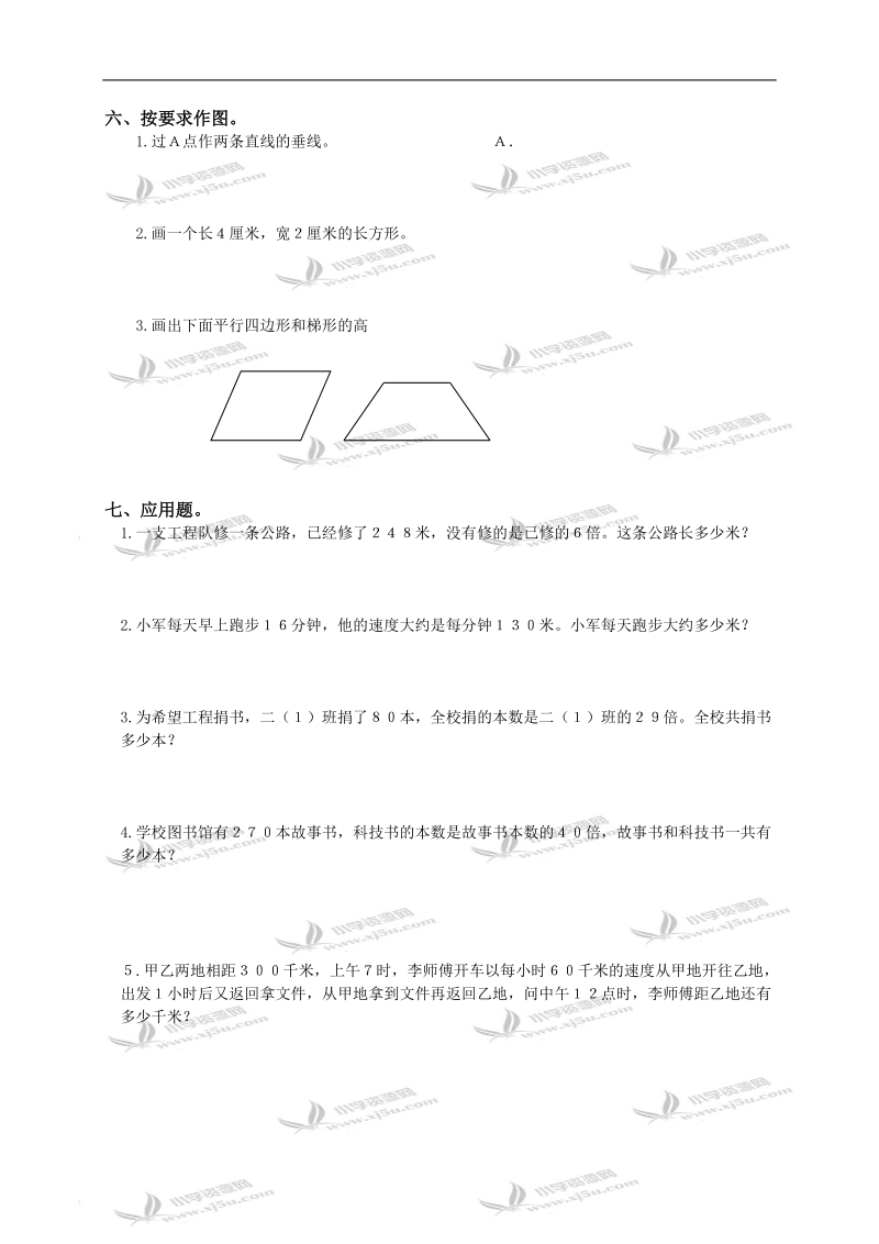 河北省廊坊市香河县四年级数学上册期中评价试卷.doc_第3页