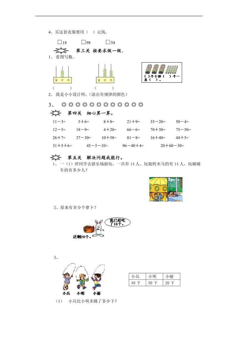 （西师大版）一年级数学下册 期末整复习试卷.doc_第2页