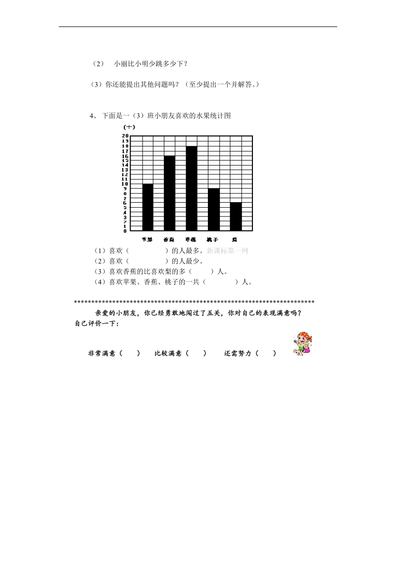 （西师大版）一年级数学下册 期末整复习试卷.doc_第3页