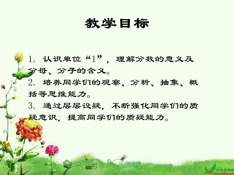 （西师大版）五年级数学下册课件 分数的意义8.ppt_第2页