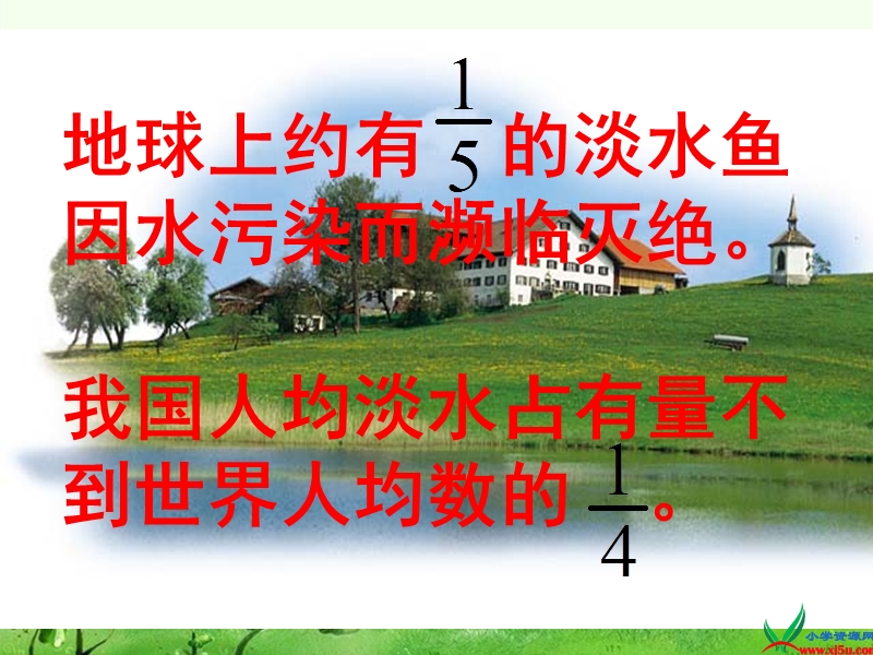 （西师大版）五年级数学下册课件 分数的意义8.ppt_第3页