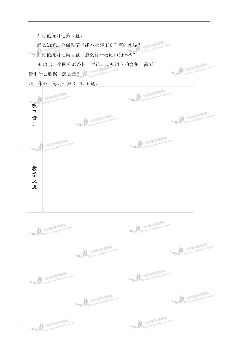 （苏教版）六年级数学下册教案 圆柱的体积（3）.doc_第2页