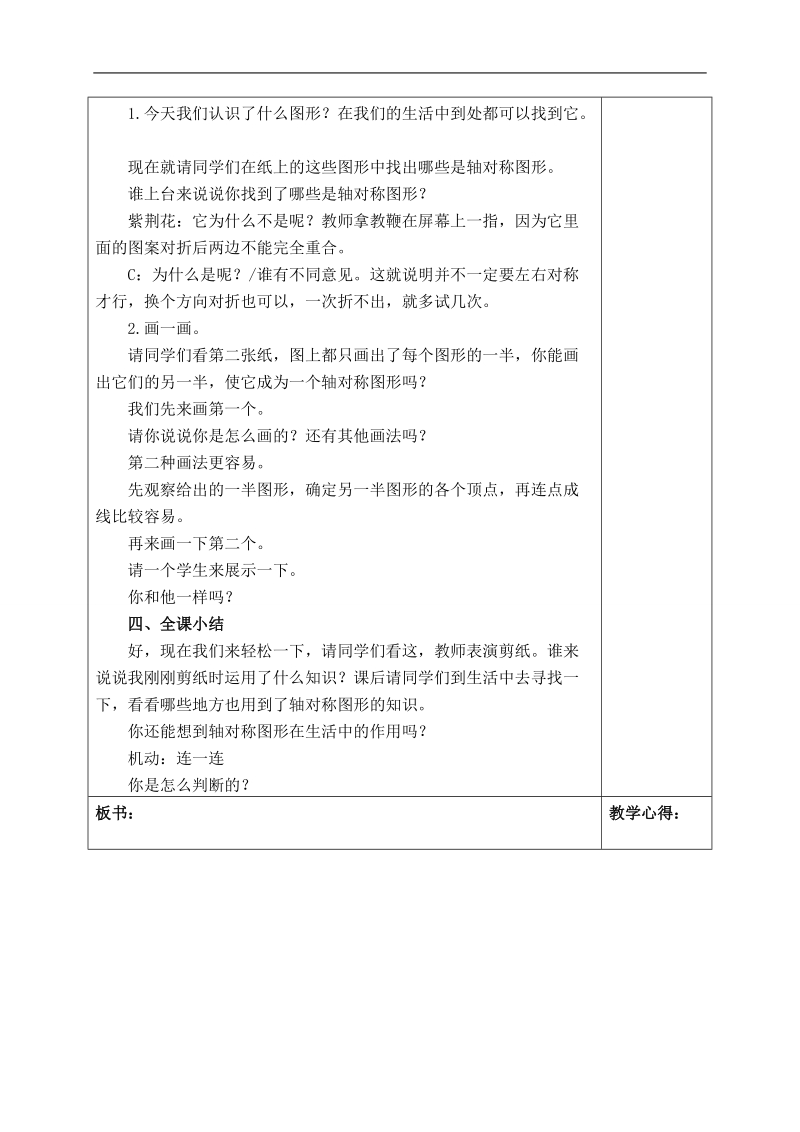 （苏教版）三年级数学下册教案 轴对称图形 9.doc_第3页