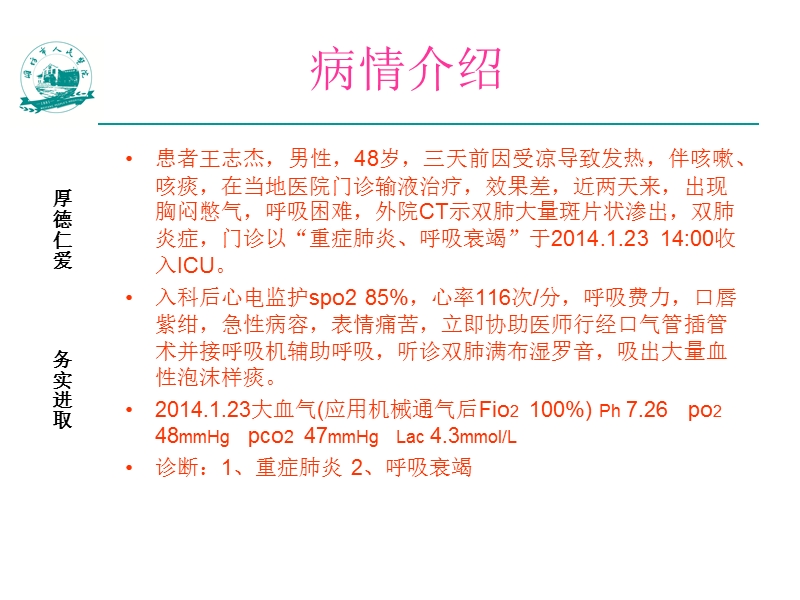 重症肺炎护理查房.ppt_第2页