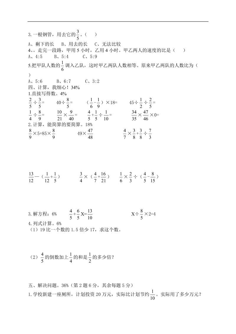 （苏教版）六年级数学上册 单元阶段性测试 .doc_第2页