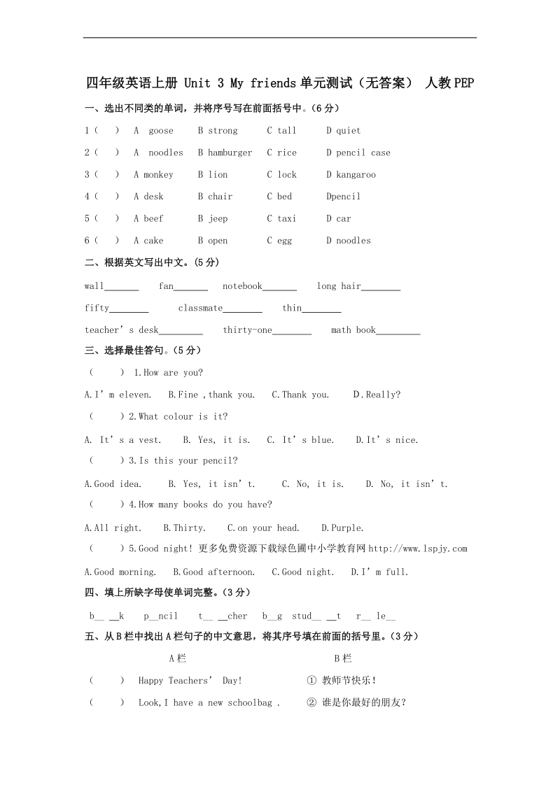 （人教pep）四年级英语上册 unit 3 my friends.doc_第1页