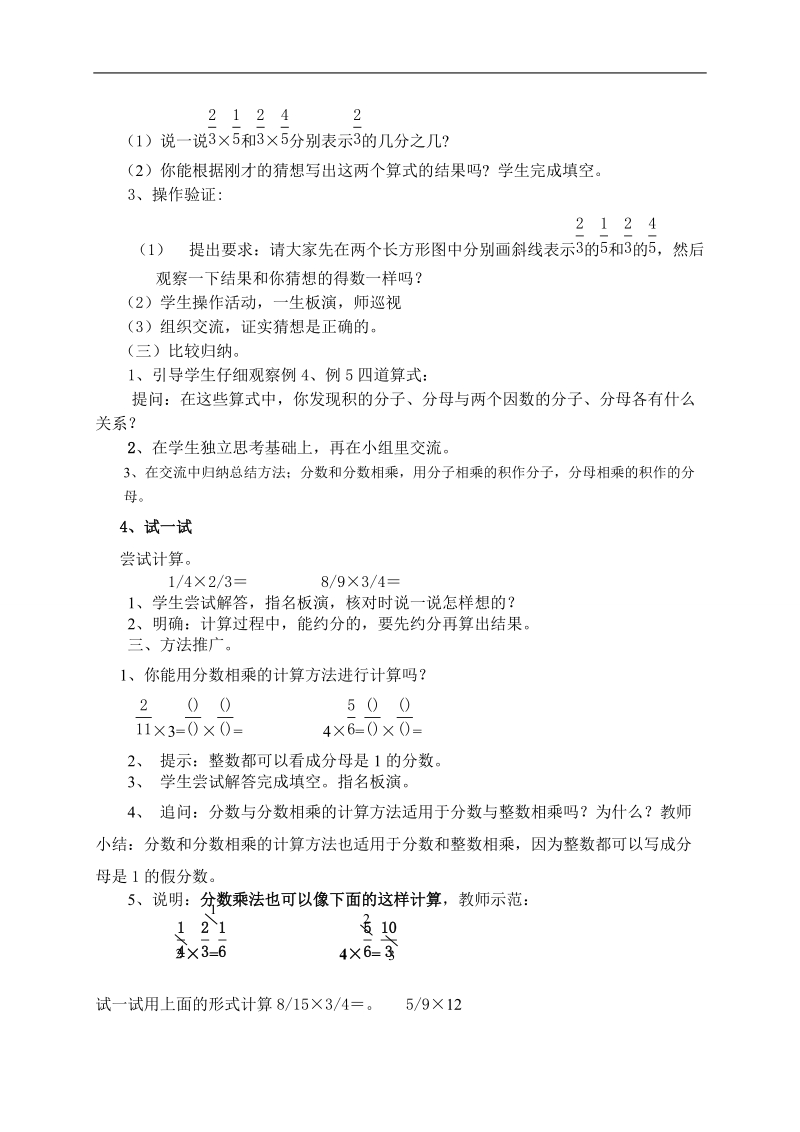 （苏教版）六年级数学上册教案 分数乘分数2.doc_第3页