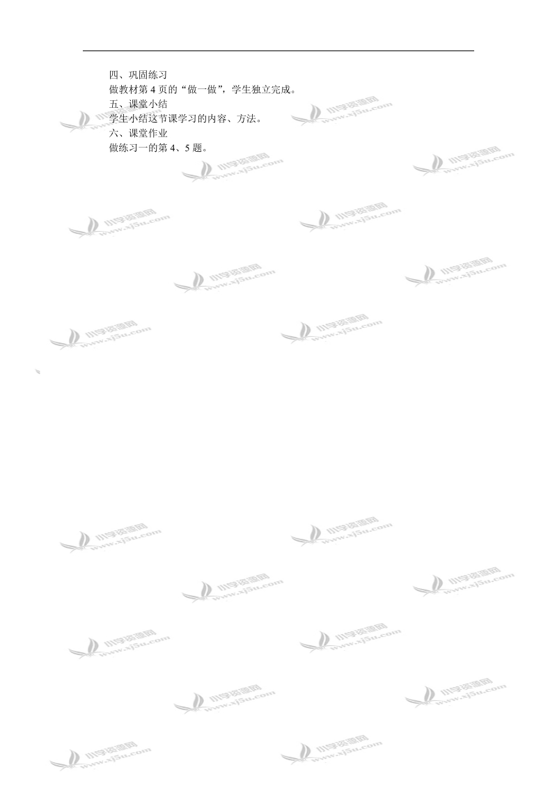 （苏教版）五年级数学教案  数据的收集和整理（二）.doc_第2页