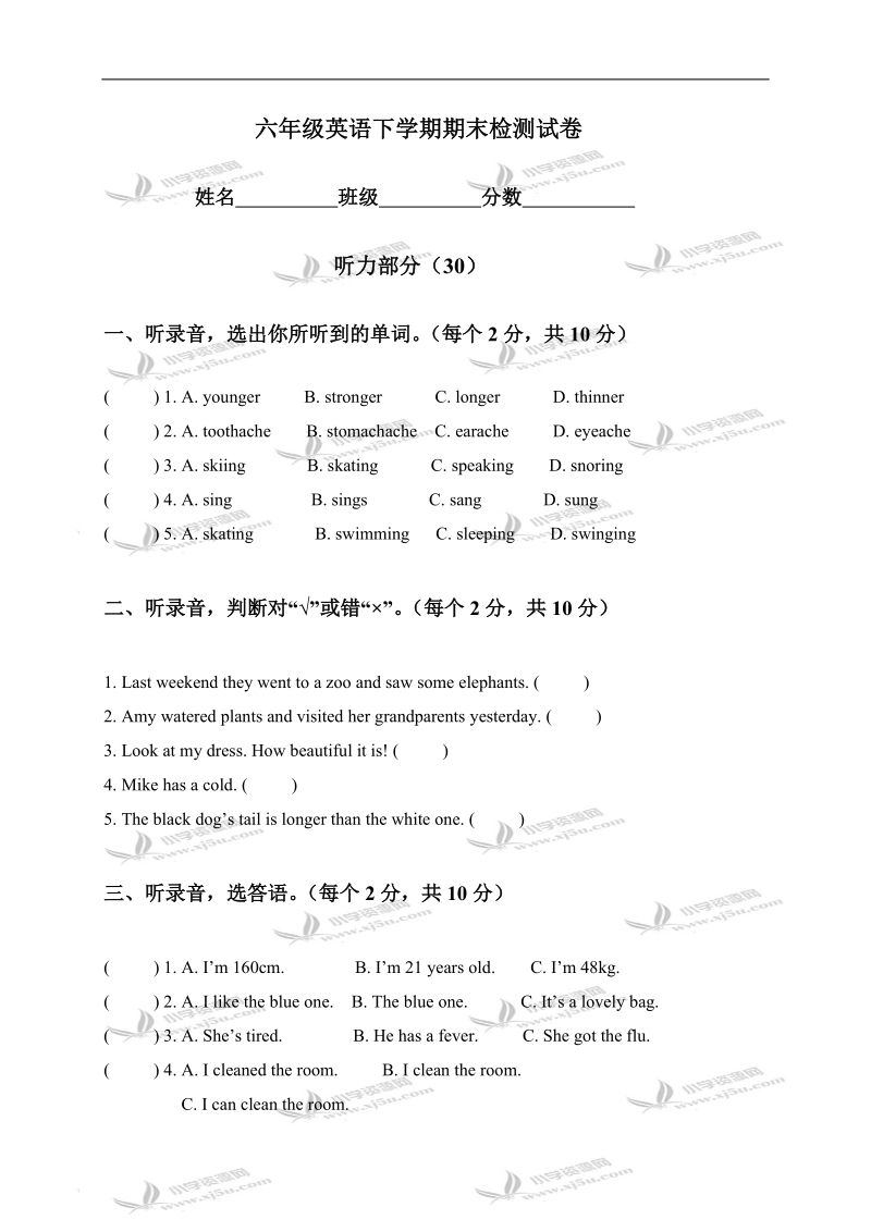 （人教pep）六年级英语下学期期末检测试卷.doc_第1页