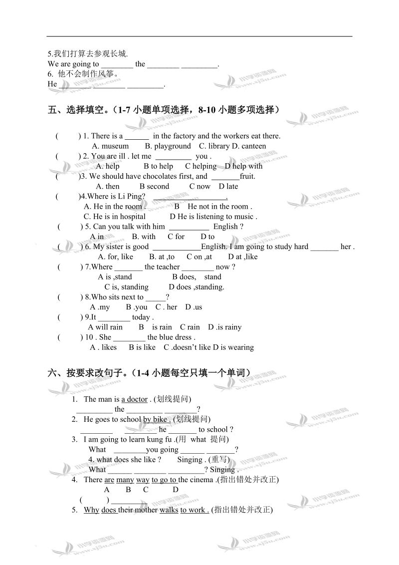 （人教pep）六年级英语第一学期质检题.doc_第2页