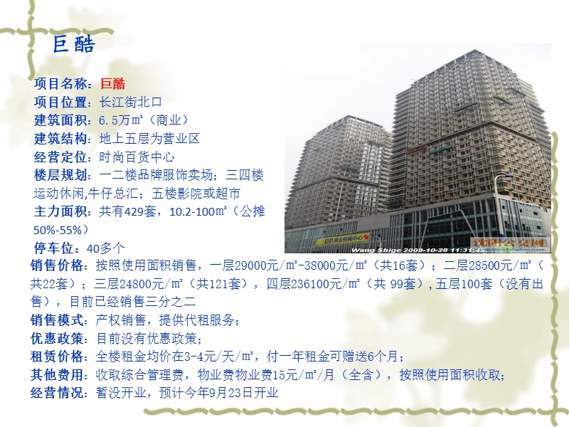 沈阳周边销售项目调研2012-05-13.ppt_第1页