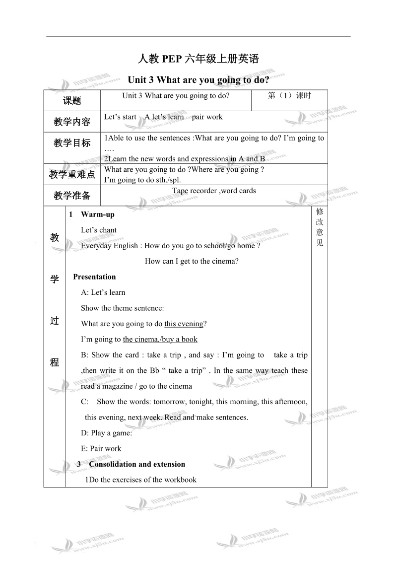 （人教pep）六年级英语上册教案 unit 3 第1-2课时.doc_第1页