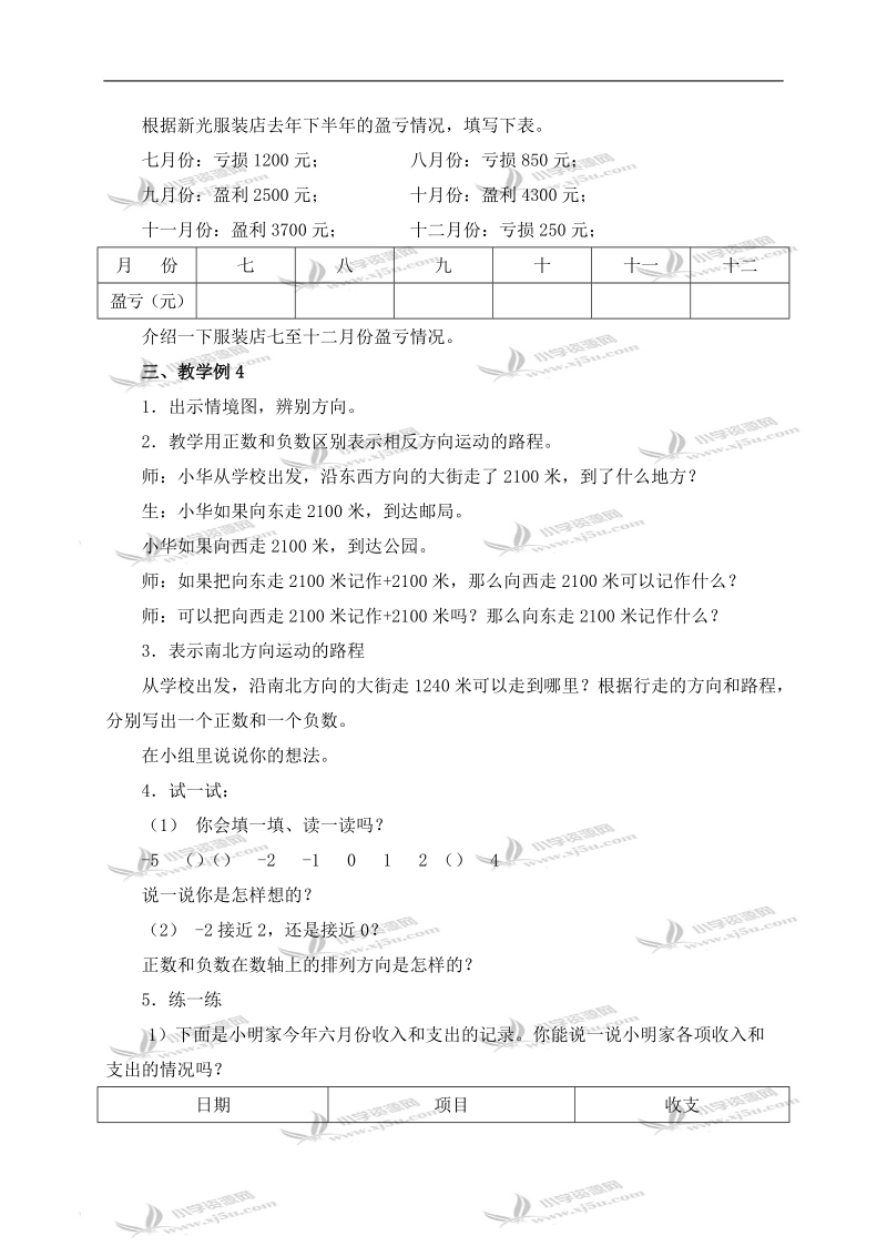 （苏教版）五年级数学上册教案 认识负数.doc_第2页