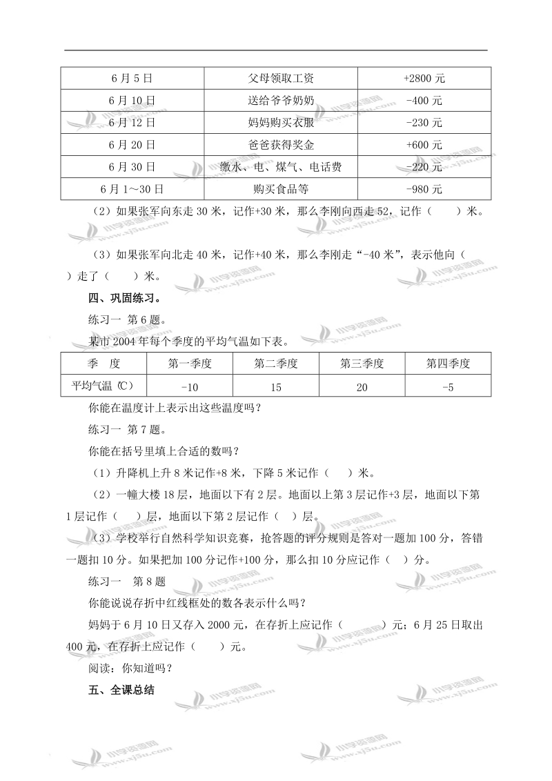 （苏教版）五年级数学上册教案 认识负数.doc_第3页