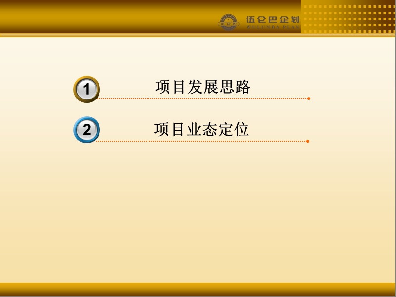 2010年成都市德坤光华大道项目商业裙楼业态定位.ppt_第2页