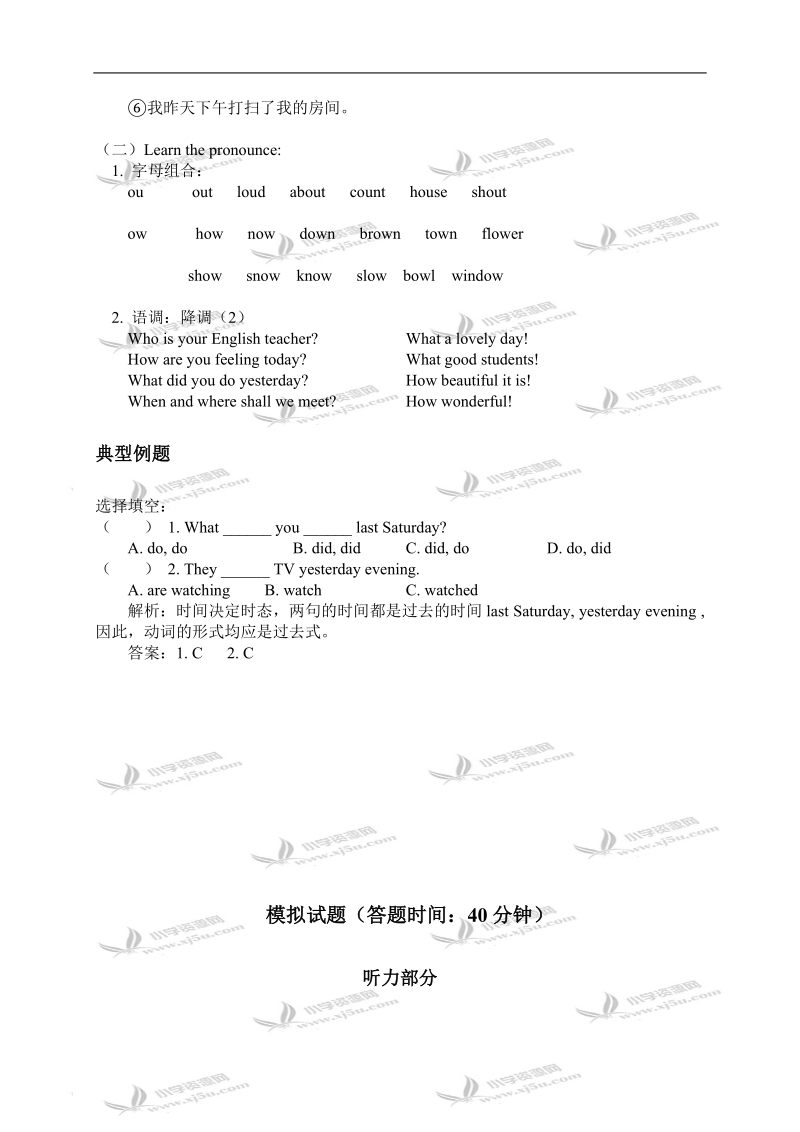 （北京版）五年级英语下册unit 8练习.doc_第2页